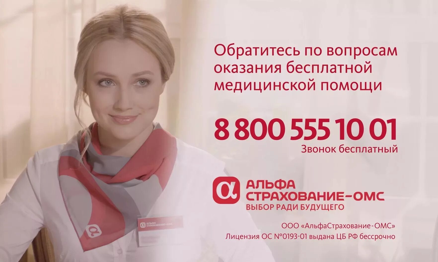 Общество с ограниченной ответственностью альфастрахование омс. Альфастрахование омс. страховой представитель омс.