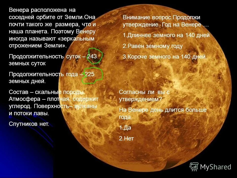 В какой венере рак. Продолжительность суток на Венере.