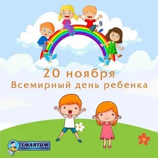 Когда у нас будет день детей