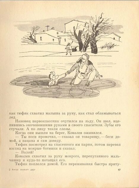 Рыцарь вася краткое. Ю яковлев рыцарь вася иллюстрации. иллюстрации к рассказу яковлева рыцарь вася. рассказ яковлева рыцарь вася.