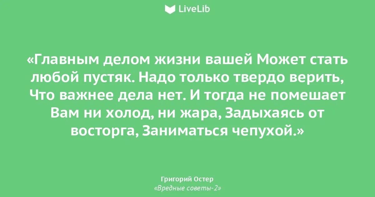 Главное дело ее жизни. Главное дело жизни. Научиться радоваться жизни. Высказывания абдулова о жизни. Главное дело ее жизни.