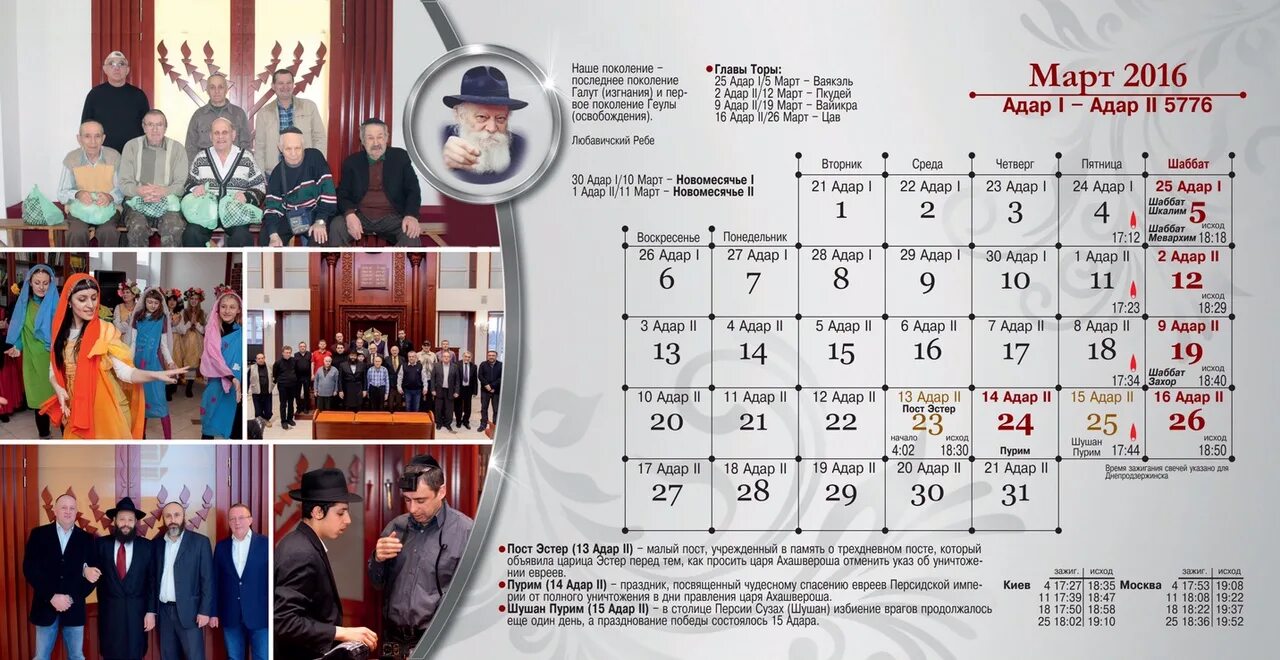 Календарь нерабочих дней в израиле. Иудейский лунно-солнечный календарь. Еврейский календарь. Еврейский лунно-солнечный календарь. Месяц адар.