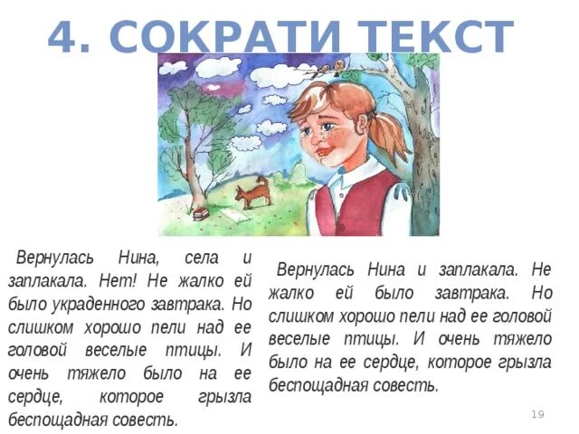 Песня совесть слова. Произведение о совести 4 класс. Рассказ совесть. Рассказ Гайдара совесть.