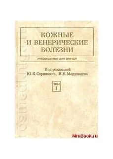 Скрипкин дерматовенерология