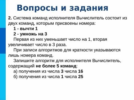 Система команд исполнителя вычислитель