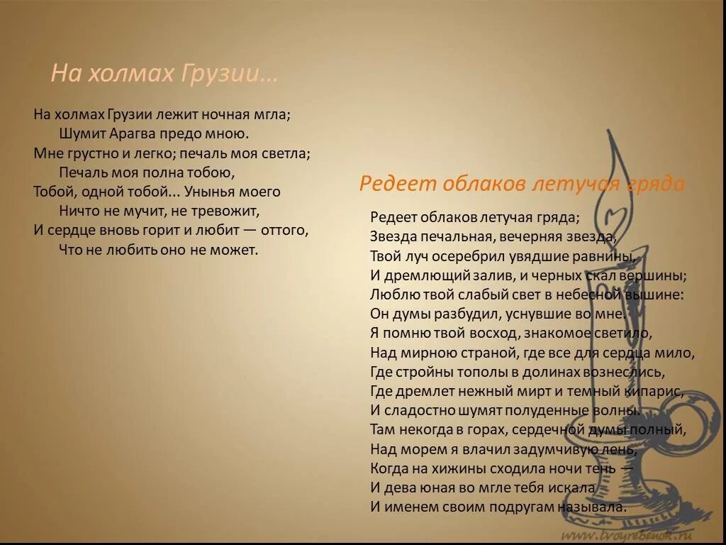 Стихотворение пушкина редеет облаков. Шумит арагва предо мною средство выразительности. на холмах грузии пушкин. стихотворение редеет.... на холмах грузии лежит ночная мгла пушкин.
