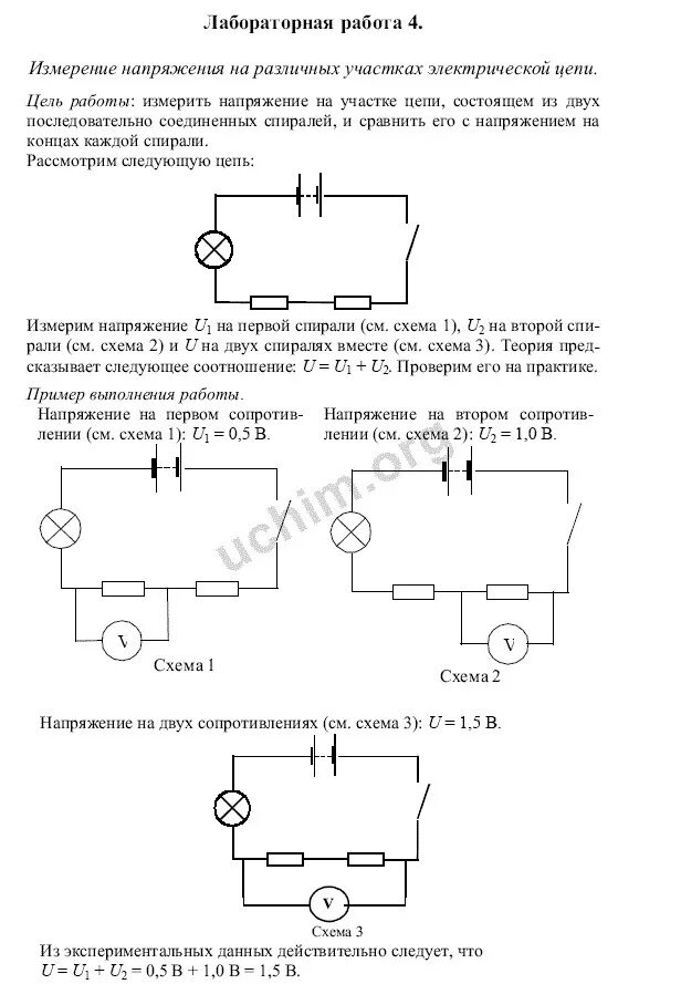 Лабораторная работа электрические цепи 8 класс. Физика 8 класс перышкин схемы электрических цепей. лабораторная 4 по физике 8 класс перышкин. схема электрической цепи 8 класс физика лабораторная работа. электрическая цепь лабораторная.