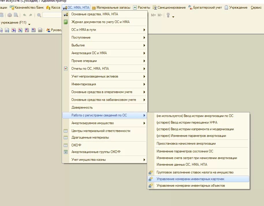 Карточка основного средства в 1с. Инвентарный номер основных средств в 1 с. Инвентарный номер в 1с 8.3. Инвентарный номер в 1с. 1с изменение параметров амортизации
