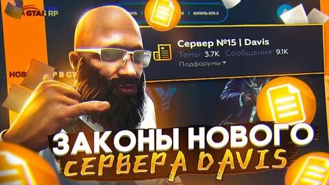 Законодательство гта 5 рп