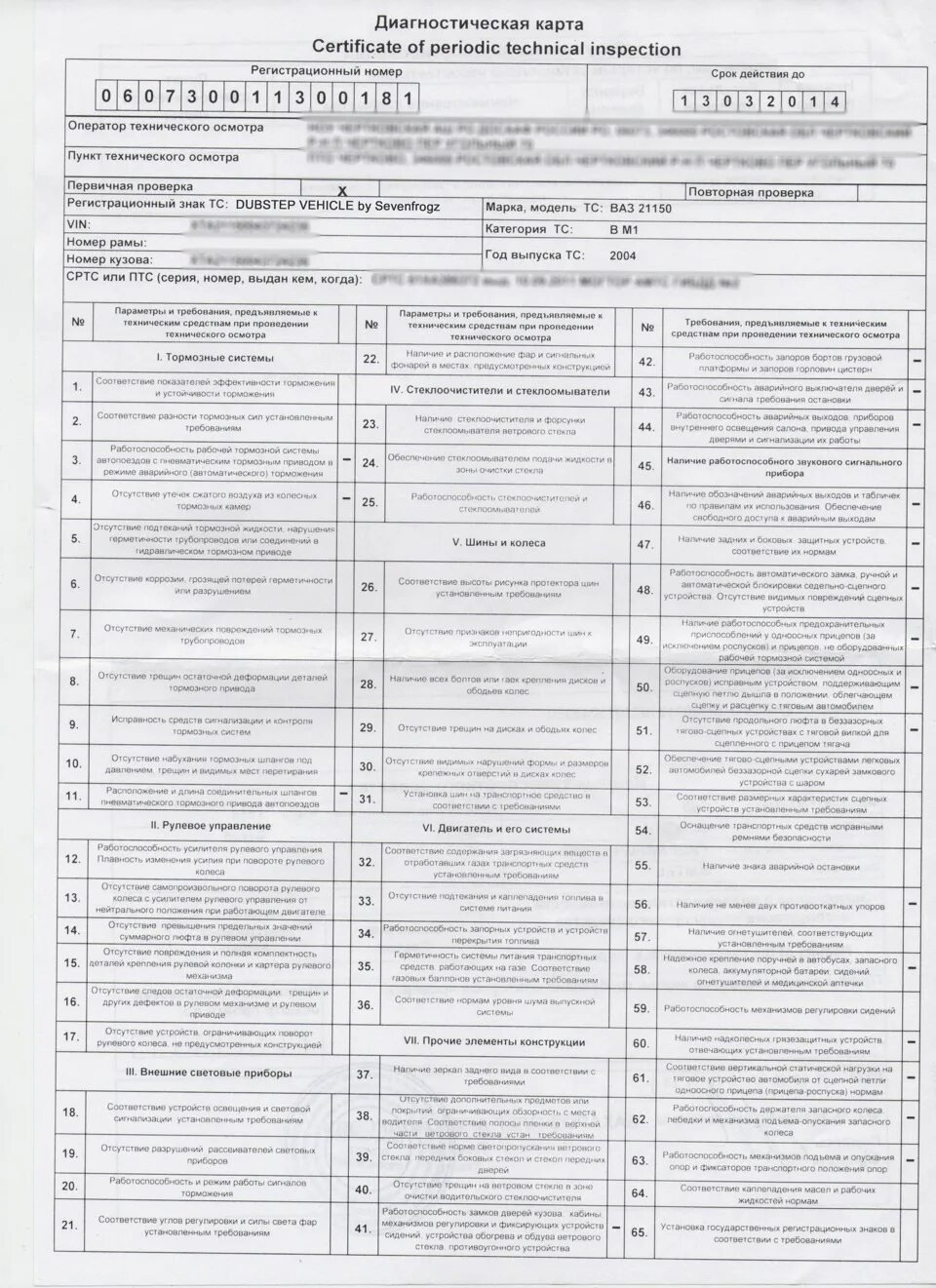 Диагностическая карта паз 3205. Проверить диагностическую карту. Диагностическая карта на камаз 4310. Диагностическая карта автомобиля газ - 3307. Рса диагностическая карта для осаго.