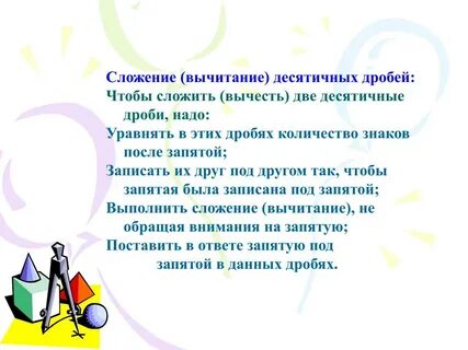 Тренажер вычитание десятичных дробей