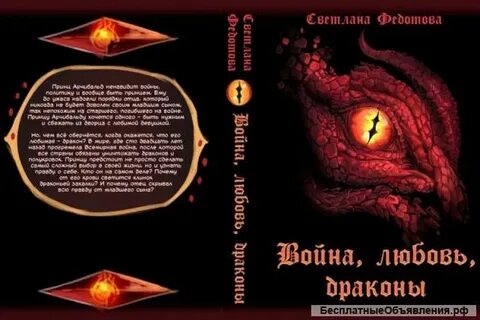 Книга любимей дракона