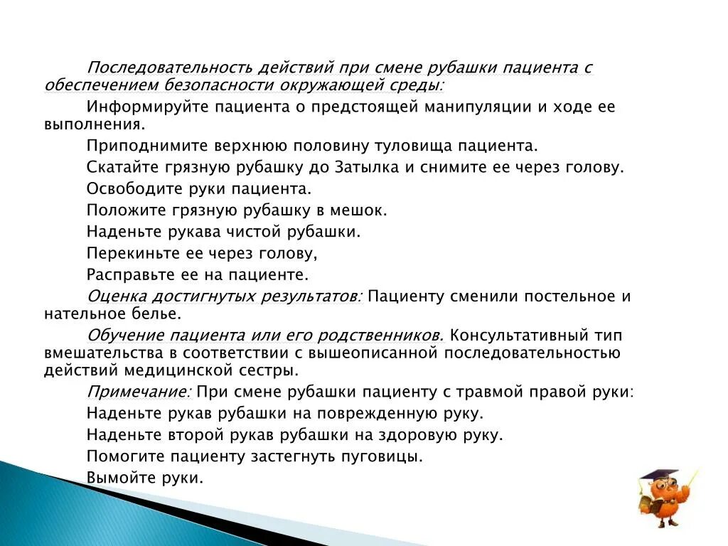 Последовательность действий произведения. Последовательность действий медсестры с. Последовательность действий при. Слова последовательности действий. История последовательность действий.