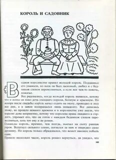 Король садовников