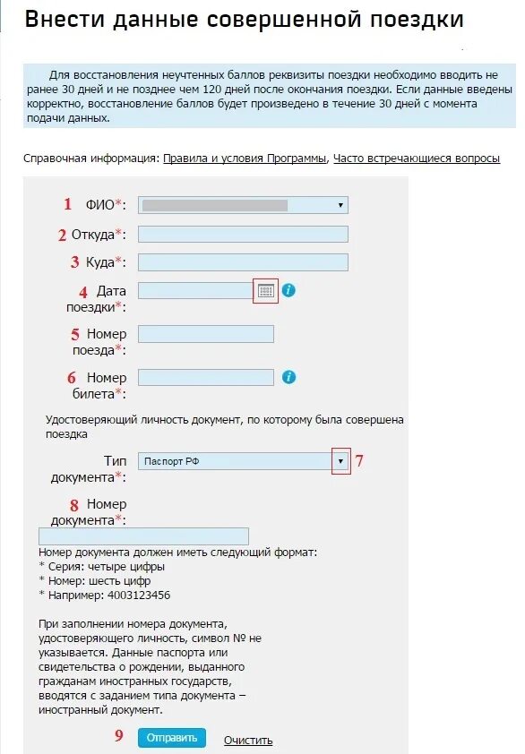 Зачислить ржд бонус. Баллы ржд бонус. ржд бонус зачесть поездку. как узнать номер билета ржд после совершенной поездки.