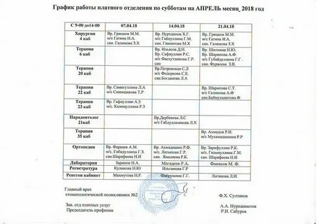 График работы заведующей поликлиники