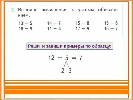 Урок вычитание с переходом через десяток