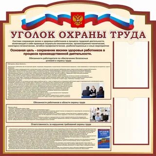 Охрана труда как оформить