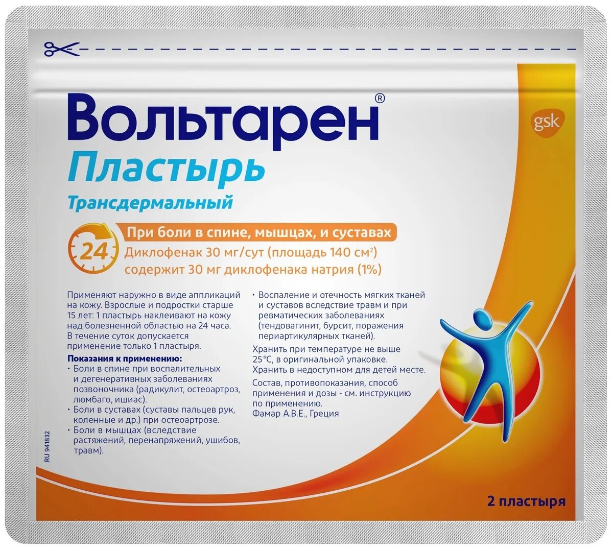 вольтарен пластырь трансдермальный. вольтарен (пластырь трансдерм 15мг/сут n5 ) dojin iyaku-kako co. пластырь вольтарен трансдермальный инструкция. вольтарен трансдермальный пластырь 15мг/сутки №5. вольтарен пластырь для спины.