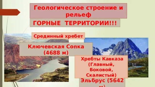 Дальний Восток рельеф и Геология. Геологическое строение Северного Кавказа. Кавказ Дальний Восток. Тип геологической структуры дальнего Востока.