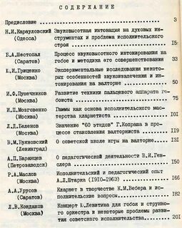 Методики обучения игре на духовых инструментах