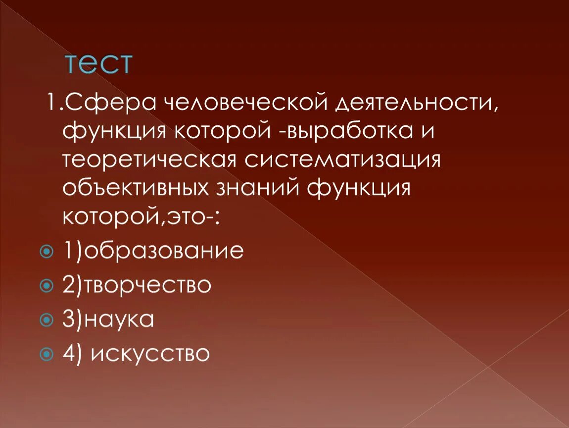 Деятельность направленная на выработку и систематизацию. Сферы человеческой деятельности. Теоретическую систематизацию объективных знаний. Теоретическая систематизация. Выработка и теоретическая систематизация.