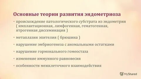 Эндометриоз отзывы врачей