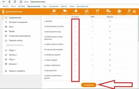 Новые сообщения в одноклассниках