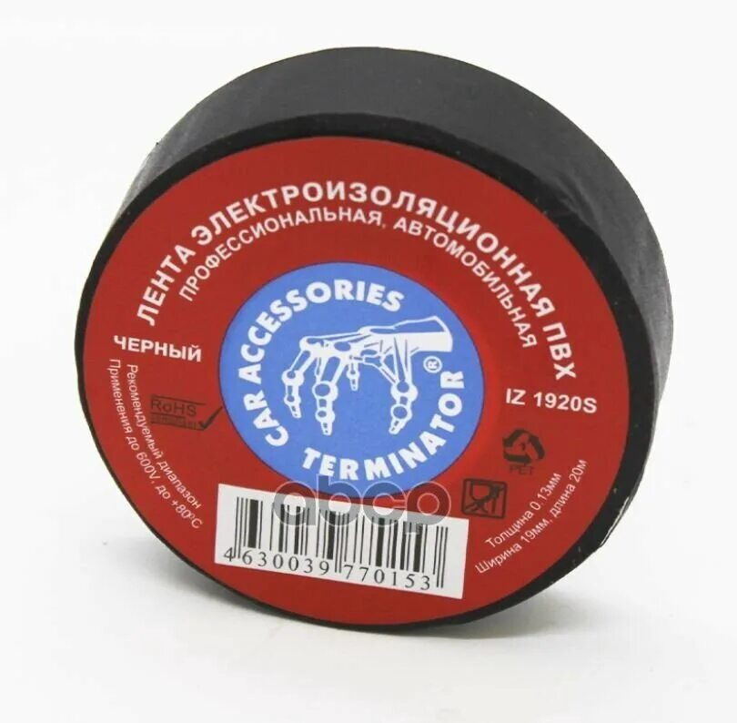 Изолента пвх terminator iz 1920s. Terminator iz 1920s. Изолента пвх 19мм 20м терминатор. Terminator iz 1920s. Изолента пвх terminator iz 1920s.