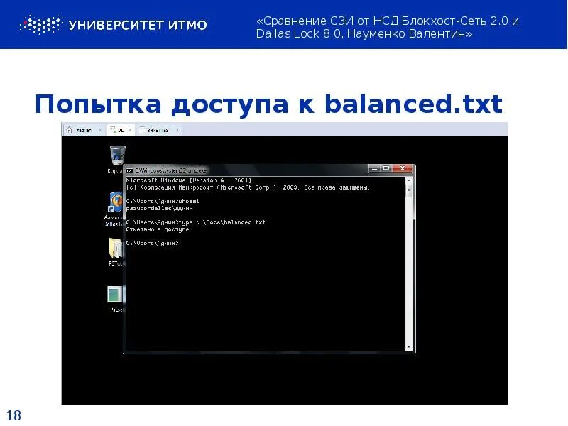 Нсд дата. Сзи от нсд. сзи от нсд «блокхост-сеть» презентация.