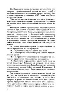 Автокран инструкция машинист автокрана