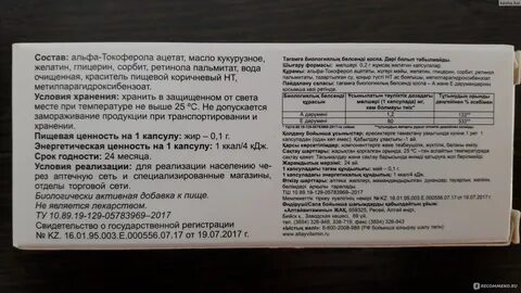 Аевит состав