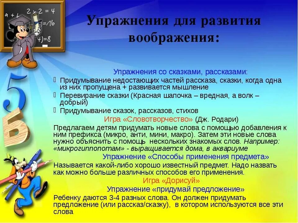 Создание игры исследовательская работа. Памятка как развивать воображение. воображение игры и упражнения. упражнения на развитие воображения. советы для развития воображения.