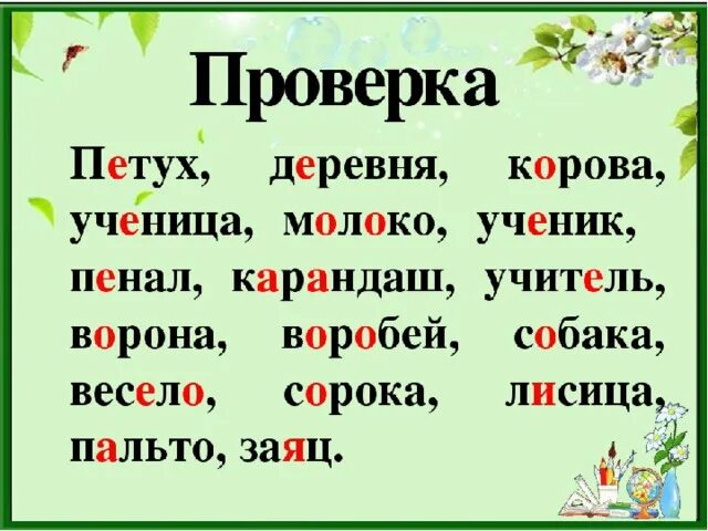 Береза подчеркнуть орфограммы