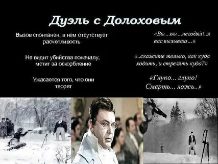 Пьер вызывает на дуэль