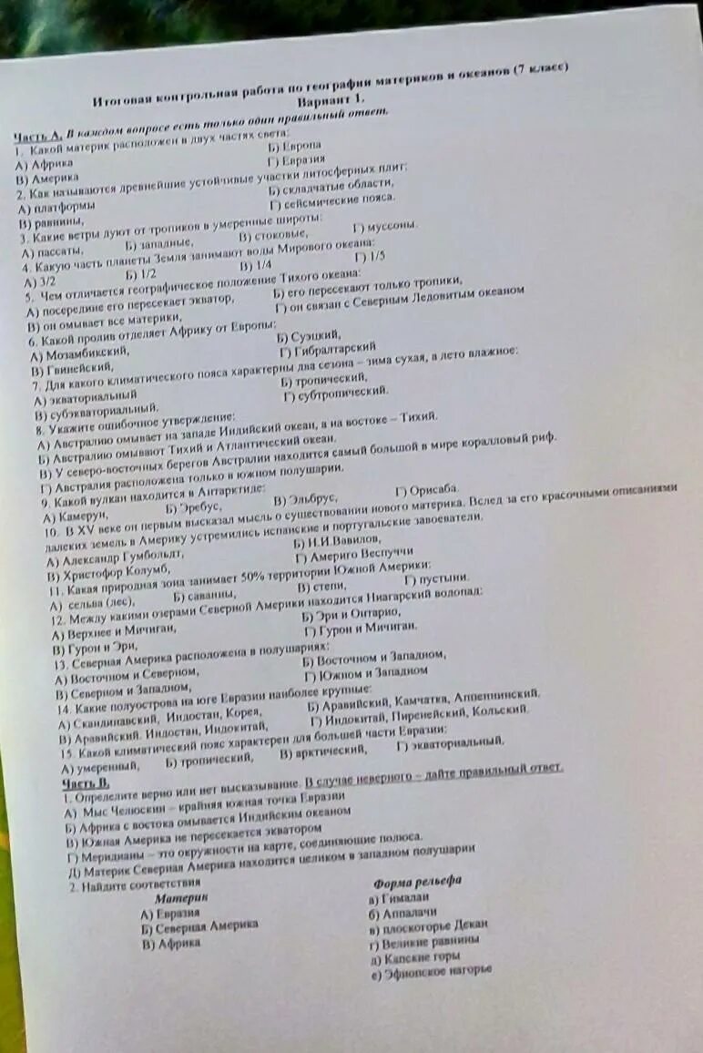 Кр по географии 7 класс. Итоговая по географии 7 класс. Итоговая работа по географии. Контрольная работа по географии материки. Контрольная по географии 7 класс.