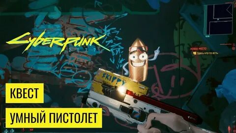 Скиппи киберпанк где