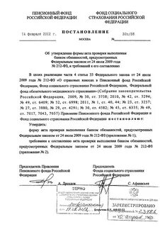 Приказ пенсионного фонда