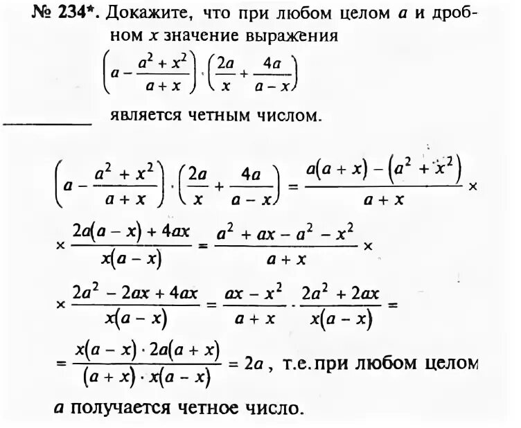 Сборники задач по алгебре к Макарычеву 8 класс. Гдз по алгебре 8 класс номер 417 четные. Творческие задачи по алгебре 8 класс. Алгебра 7 класс номер 234 страница 71.