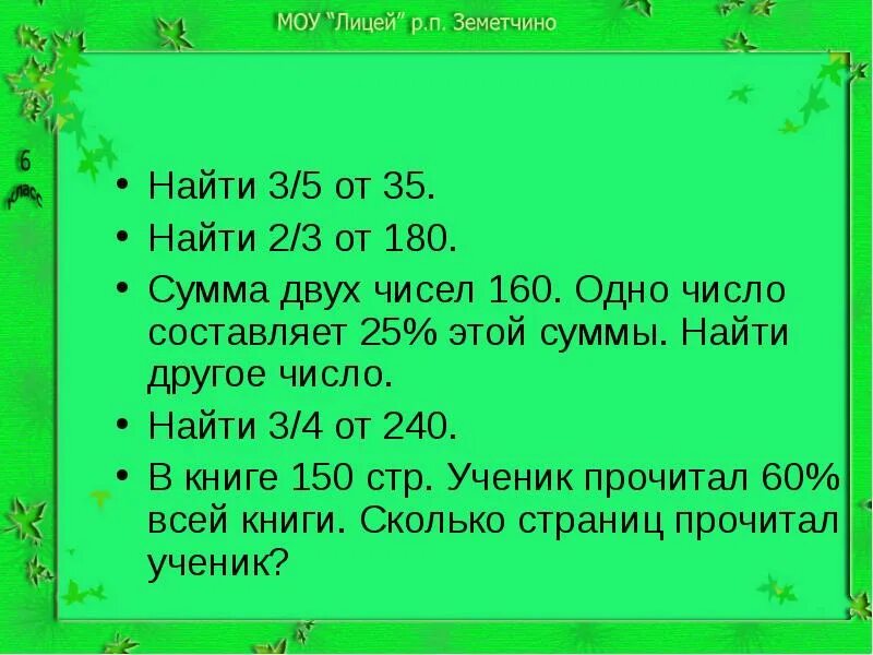Сумма трех чисел 150