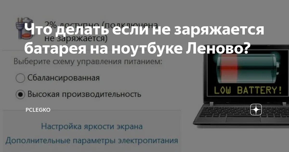 Что делать если аккумулятор не заряжается. Ноутбук не заряжается. не заряжается батарея на ноутбуке. аккумулятор ноутбука не заряжается. не заряжается батарея ноу.