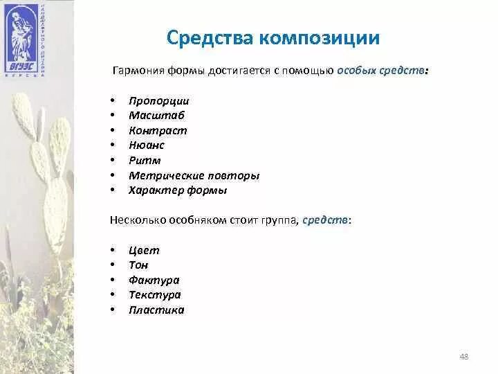 Средства композиции. Средства композиции формы. Контраст в композиции. Перечислите средства композиции. Точка линия пятно.