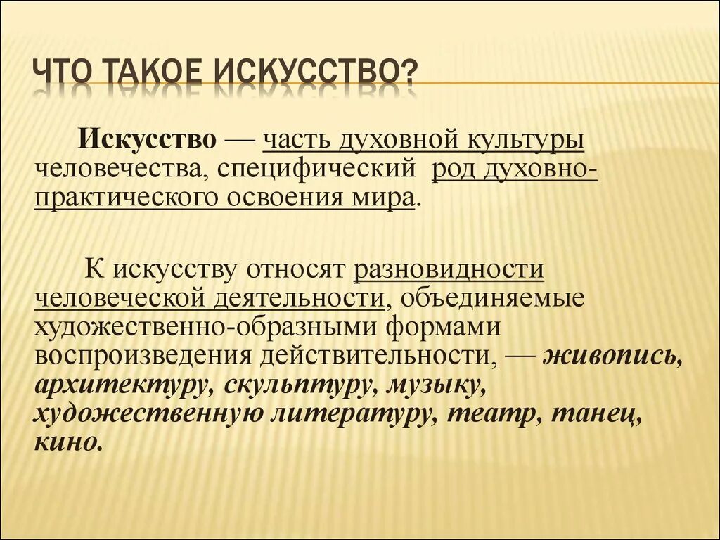 Искусство это определение