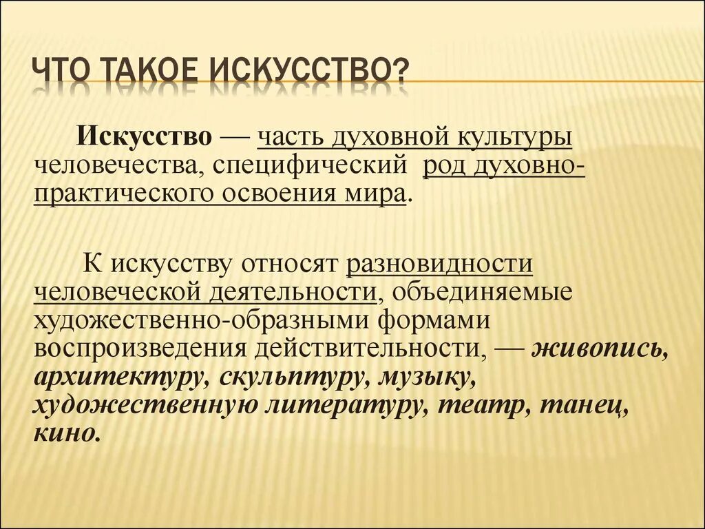 Что такое искусство кратко