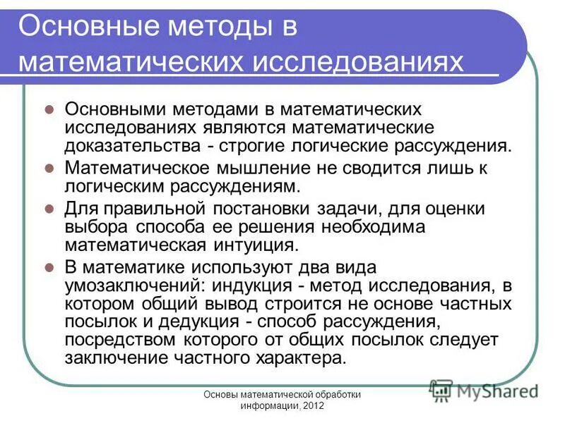 методы исследования. основные методы математического исследования. основные методы математического исследования. перечислите математические методы исследования. статистические методы педагогического исследования.