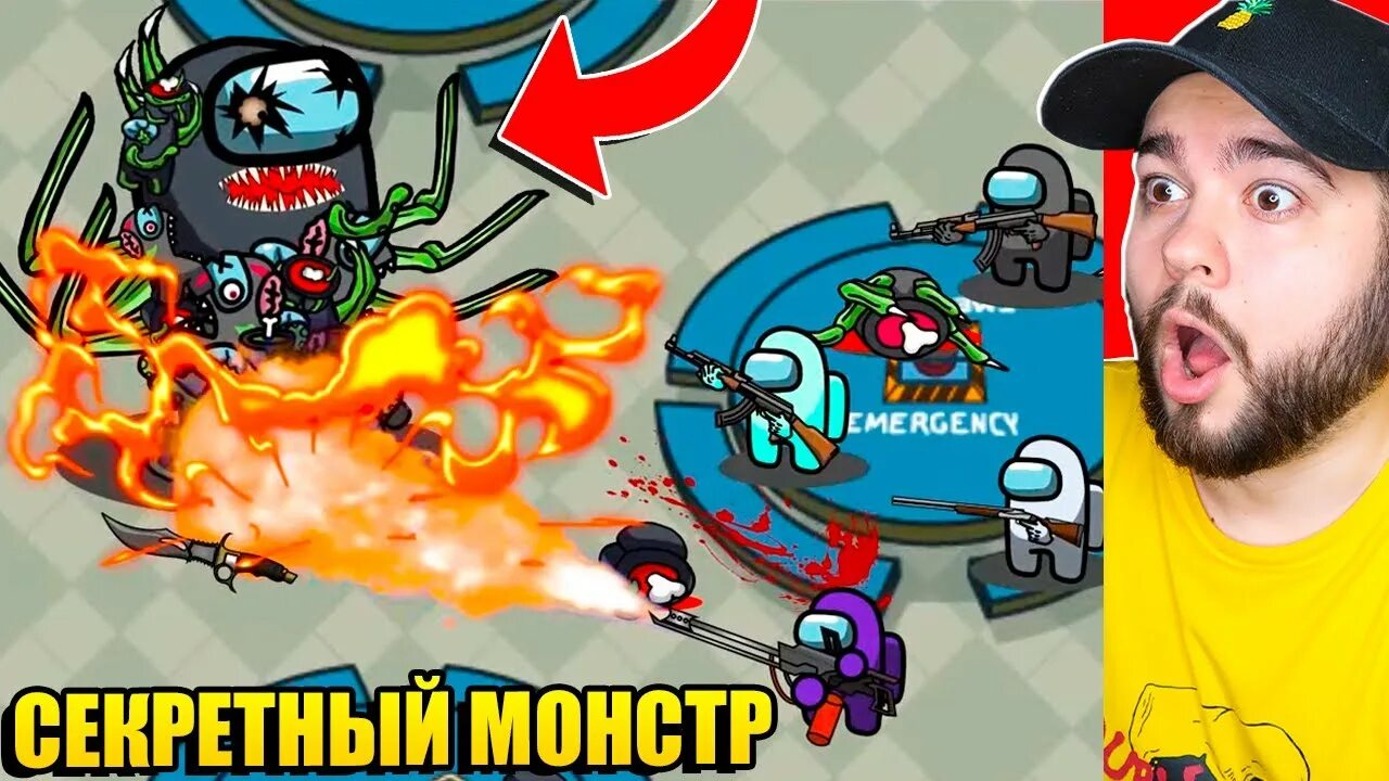Монстры предатели
