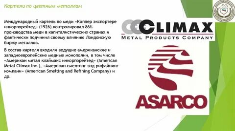 Картель фирмы