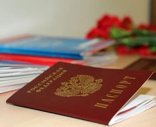 Получили главный документ. Вручение паспортов. Приглашение на вручение паспортов.