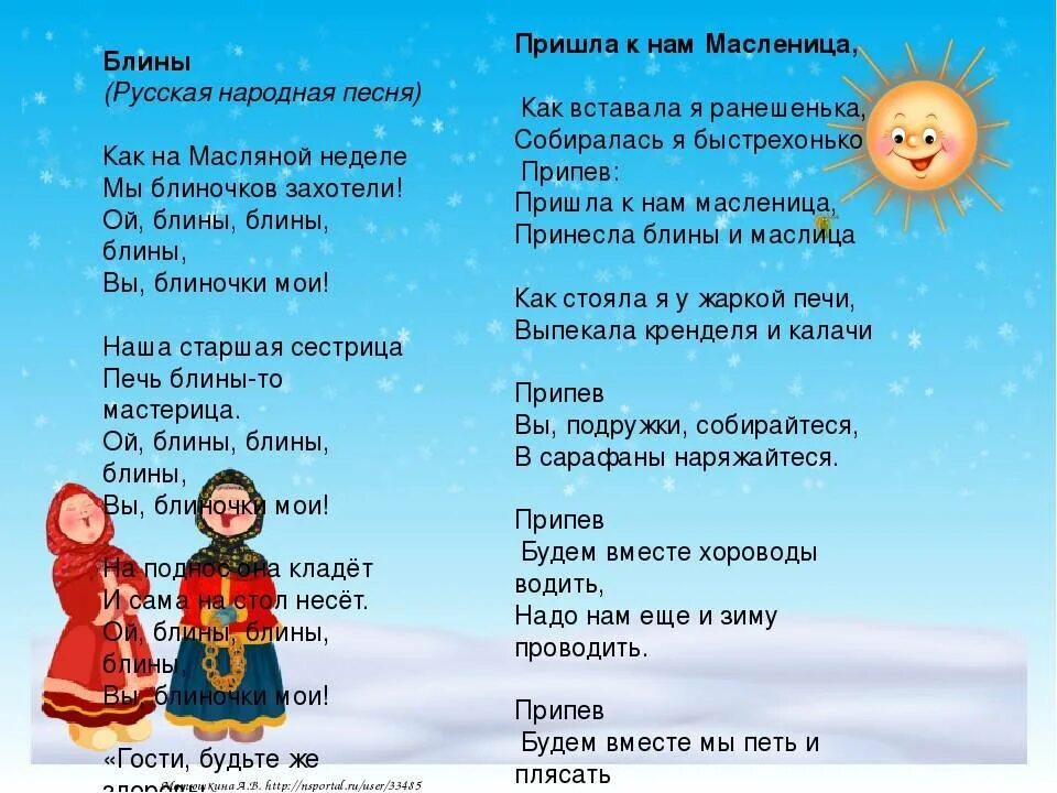 Русские народные песни современные на масленицу. Песня Масленица текст. Названия песен про Масленицу. Детям о Масленице. Частушки на Масленицу.