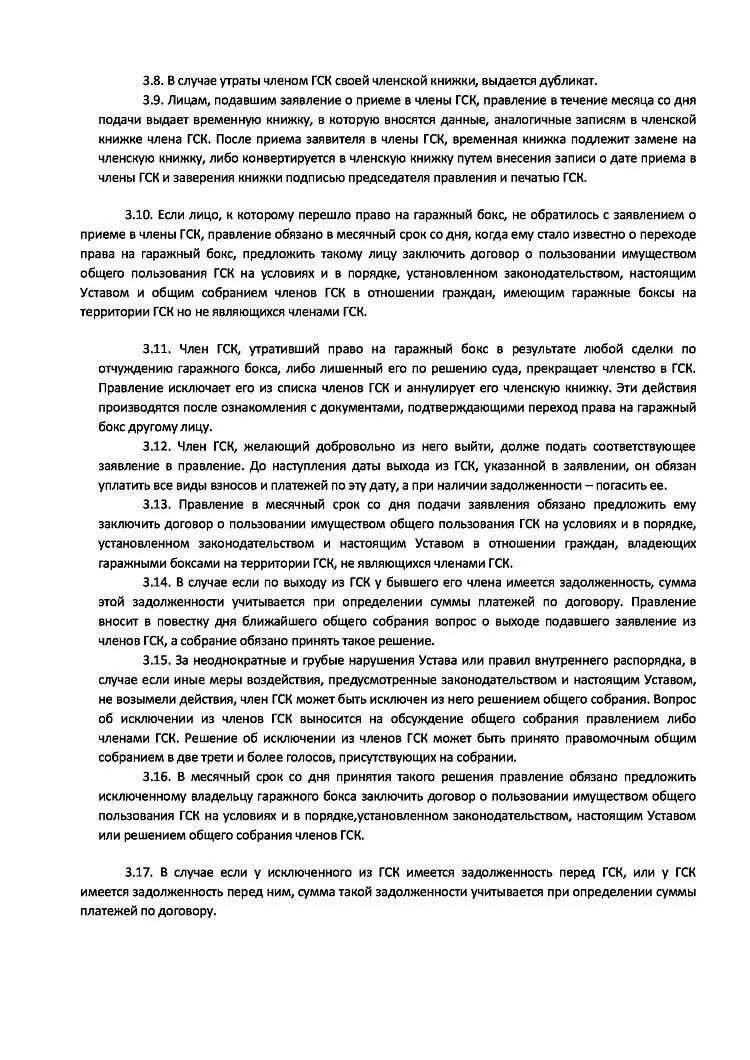 Заявление на вступление в гаражный кооператив образец. Образец о выходе из гаражного кооператива гск. Как выйти из гаражного кооператива. Претензия председателю гаражного кооператива образец. Как выйти из гаражного кооператива.
